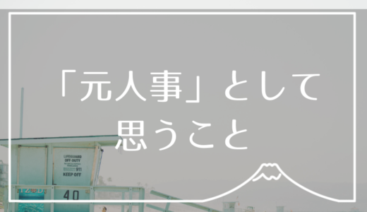 どうしたら人は自立し、行動できるのだろうか問題。