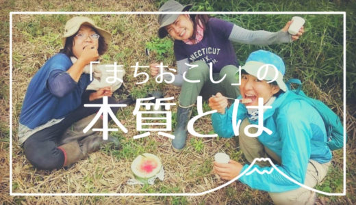 都留を、第2のふるさとに。これが私たちの考える「まちおこし」の本質。